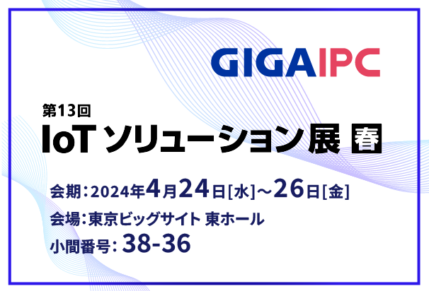 Join us at Japan IT Week Spring 2024 | APR 24-26 2024